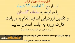 اطلاعیه دریافت کارت ورود به جلسه امتحانات