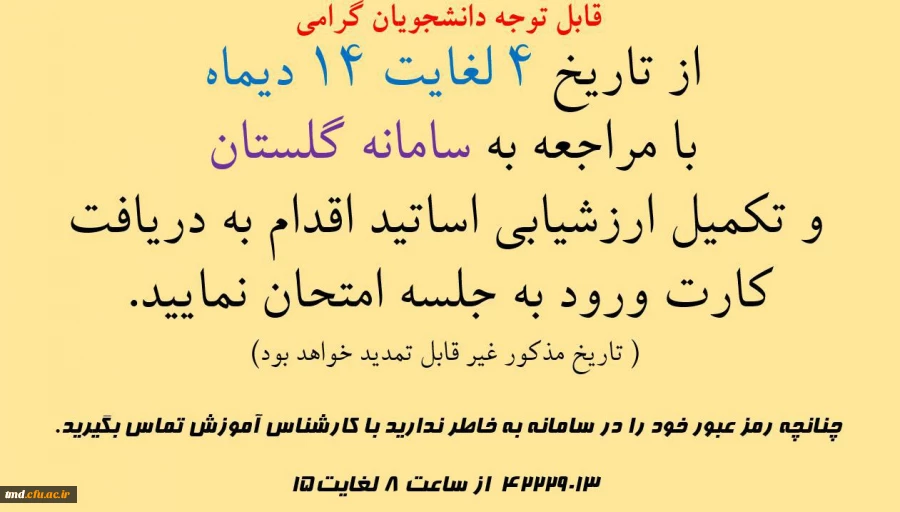 اطلاعیه دریافت کارت ورود به جلسه امتحانات