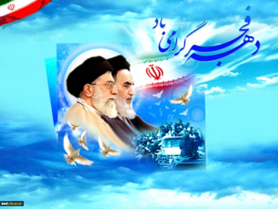 دهه فجر گرامی باد