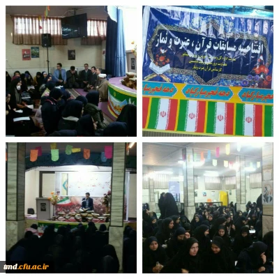 همزمان با ایام الله دهه مبارک فجر و به میزبانی دانشگاه فرهنگیان واحد دانشور برگزار شد : 
سی و ششمین دوره مسابقات فرهنگی قرآن و عترت دانش آموزان شهرستان نیشابور