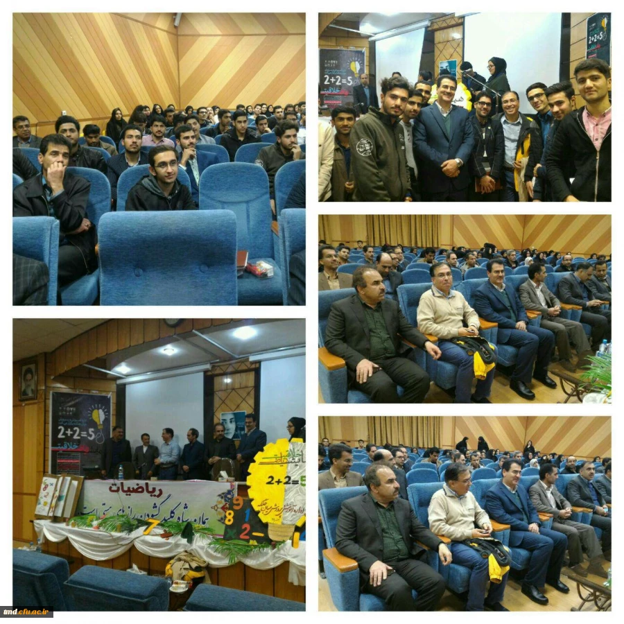 همایش ریاضی و خلاقیت