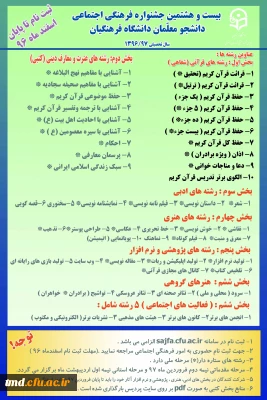 بیست و هشتین جشنواره فرهنگی اجتماعی  دانشجویان دانشگاه فرهنگیان