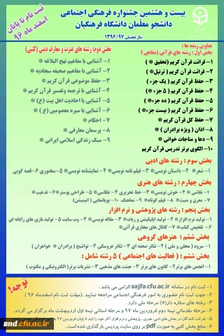 بیست و هشتین جشنواره فرهنگی اجتماعی  دانشجویان دانشگاه فرهنگیان