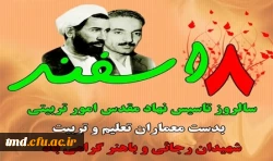 روز تعلیم و تربیت اسلامی