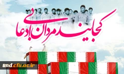 22 اسفند ماه روز بزرگداشت شهدا  گرامی باد