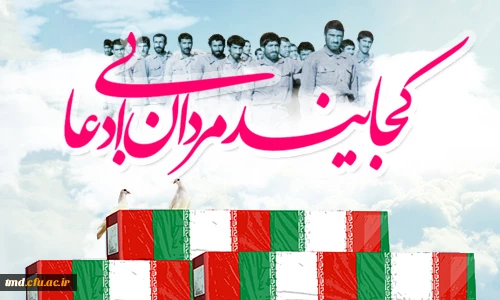 22 اسفند ماه روز بزرگداشت شهدا  گرامی باد