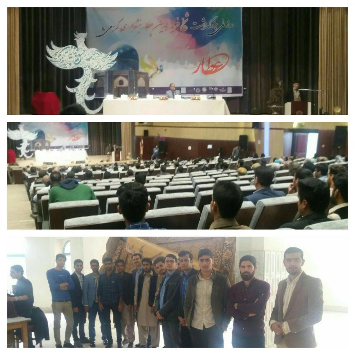 همزمان با روز جهانی عطار انجام شد : 
حضور دانشجویان و اساتید در همایش عطار 2