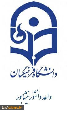 دیدار دوستان تیم های ورزشی واحد دانشور و سبزوار