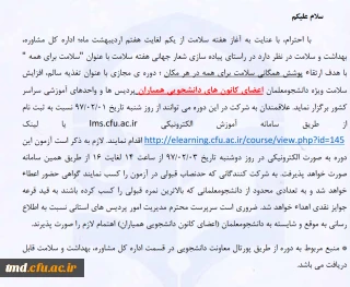 قابل توجه د انشجویان گرامی 
اطلاعیه معاونت دانشجویی در خصوص دوره های آموزشی