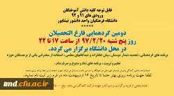 دومین گردهمایی