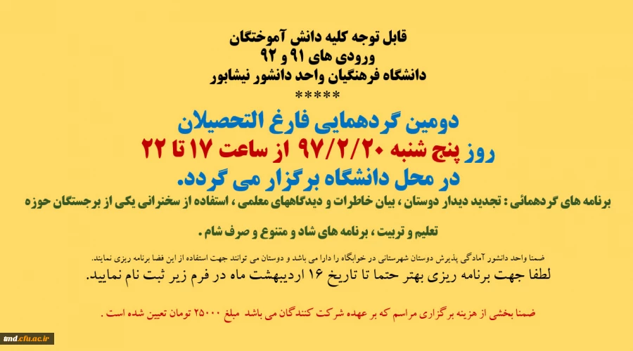 دومین گردهمایی