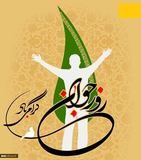 میلاد حضرت علی اکبر (ع) و روز جوان بر شما مبارک باد