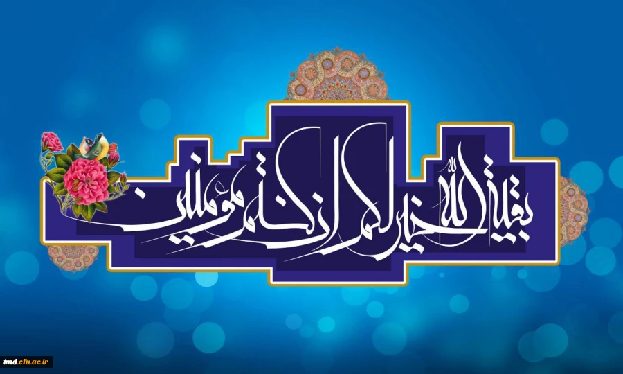 فرارسیدن نیمه شعبان سالروز میلاد منجی عالم بشریت مهدی موعود (ع) بر همگان مبارک