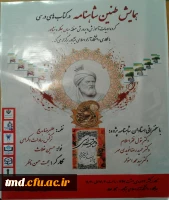 همزمان با روز جهانی فردوسی برگزار شد : 
همایش طنین شاهنامه در کتابهای درسی 2