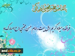 میلاد امام مجتبی (ع) بر همگان مبارک باد