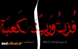 ایام شهادت امیرالمومنین علی (ع) تسلیت باد