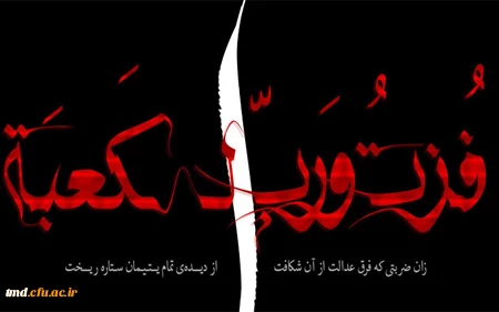 ایام شهادت امیرالمومنین علی (ع) تسلیت باد