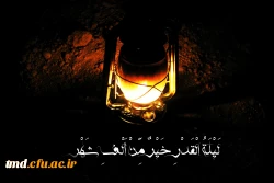 لیله القدر
