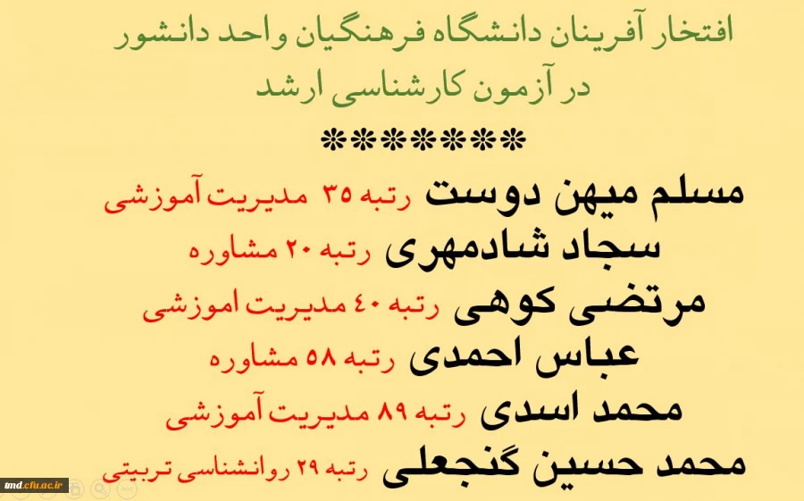 افتخار آفرینان