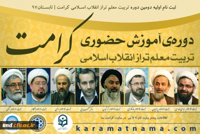 قابل توجه دانشجویان گرامی 
طرح کرامت