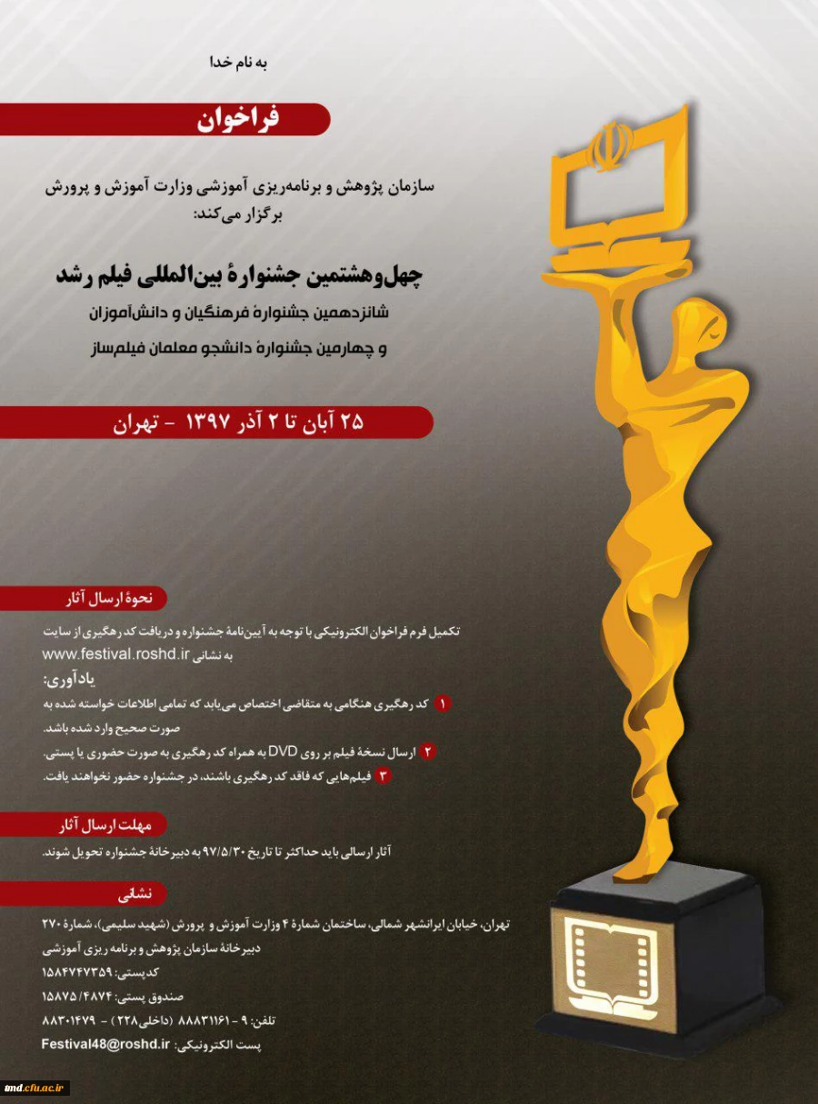 جشنواره رشد