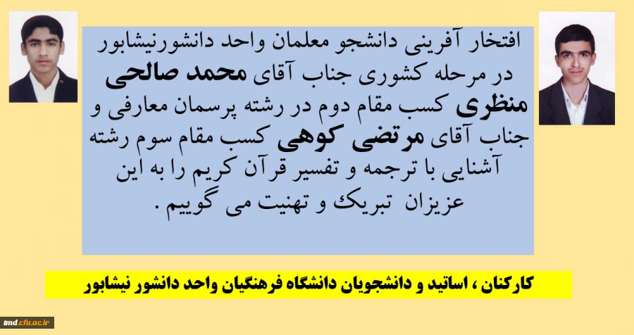 تبریک به دانشجویان عزیز