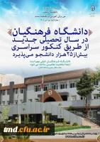 دانشگاه فرهنگیان