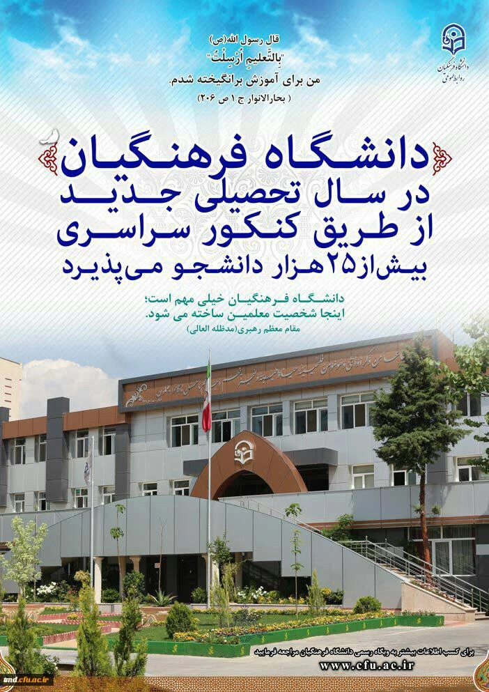 دانشگاه فرهنگیان