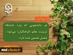 دانشگاه فرهنگیان