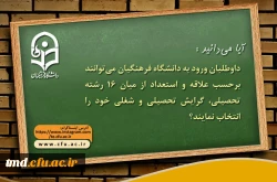 دانشگاه فرهنگیان