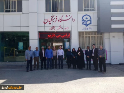 با حضور سرکارخانم چنارانی نماینده محترم مردم نیشابور و فیروزه در مجلس شورای اسلامی انجام شد : 
بازدید از دانشگاه فرهنگیان واحد دانشور