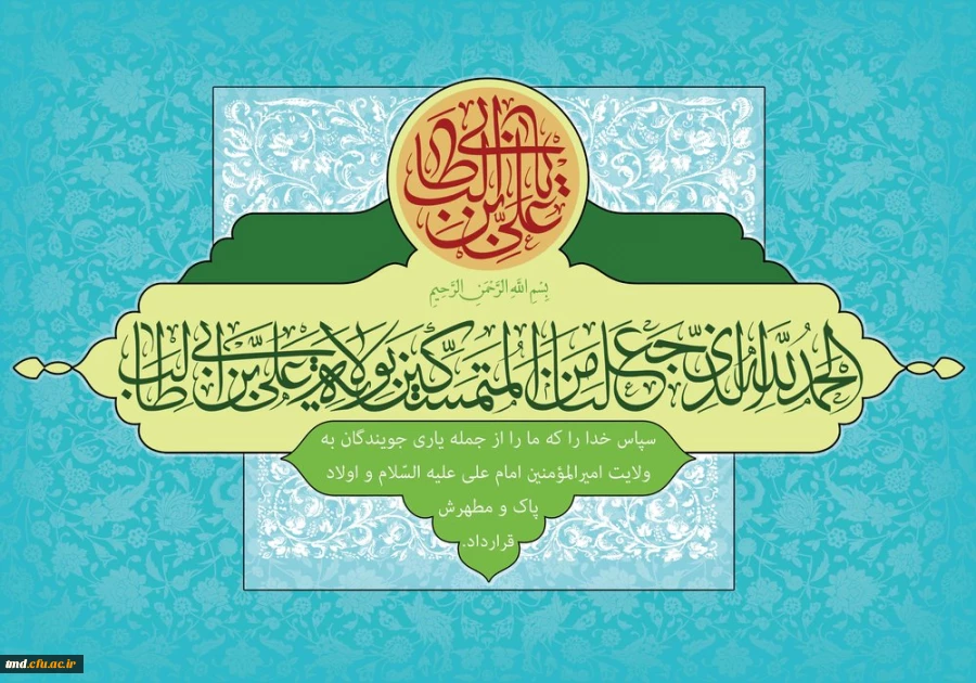 دهه ولایت عید قربان تا غدیر مبارک باد