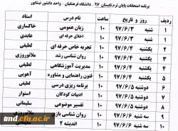 برنامه امتحانات ترم تابستانی