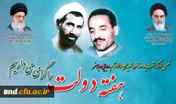 هفته دولت گرامی باد