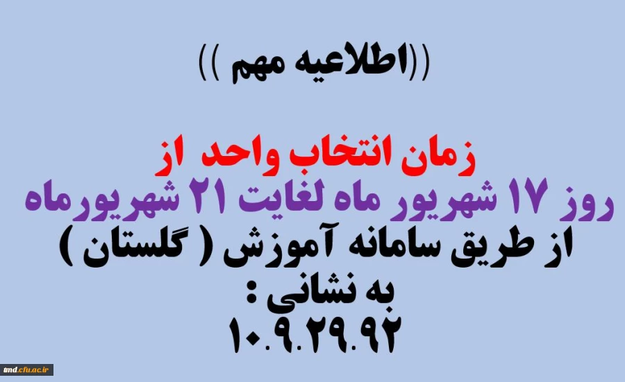 زمان بندی انتخاب واحد