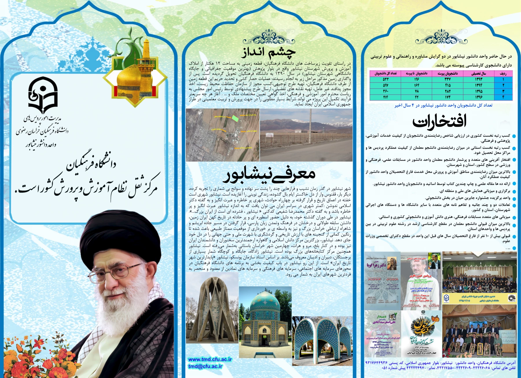 بروشور معرفی واحد دانشور