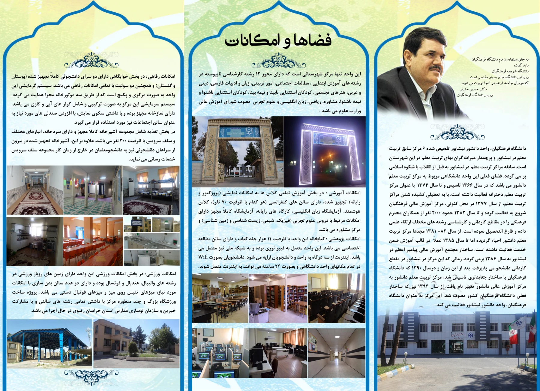 بروشور معرفی واحد دانشور