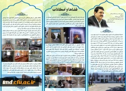 بروشور معرفی واحد دانشور