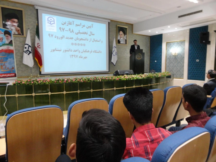 با حضور سرپرست پردیسها و مراکز استان خراسان رضوی آقای دکتر نیری انجام شد 
آیین مراسم آغازین سال تحصیلی جدید و استقبال از دانشجویان جدیدالورود 2