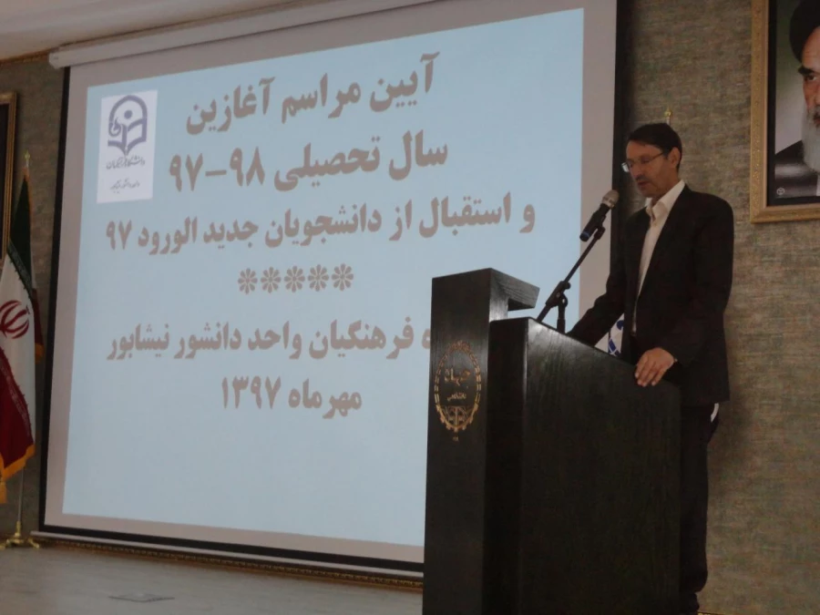 با حضور سرپرست پردیسها و مراکز استان خراسان رضوی آقای دکتر نیری انجام شد 
آیین مراسم آغازین سال تحصیلی جدید و استقبال از دانشجویان جدیدالورود 9