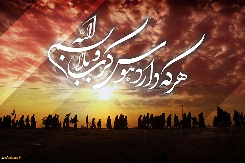 اربعین حسینی