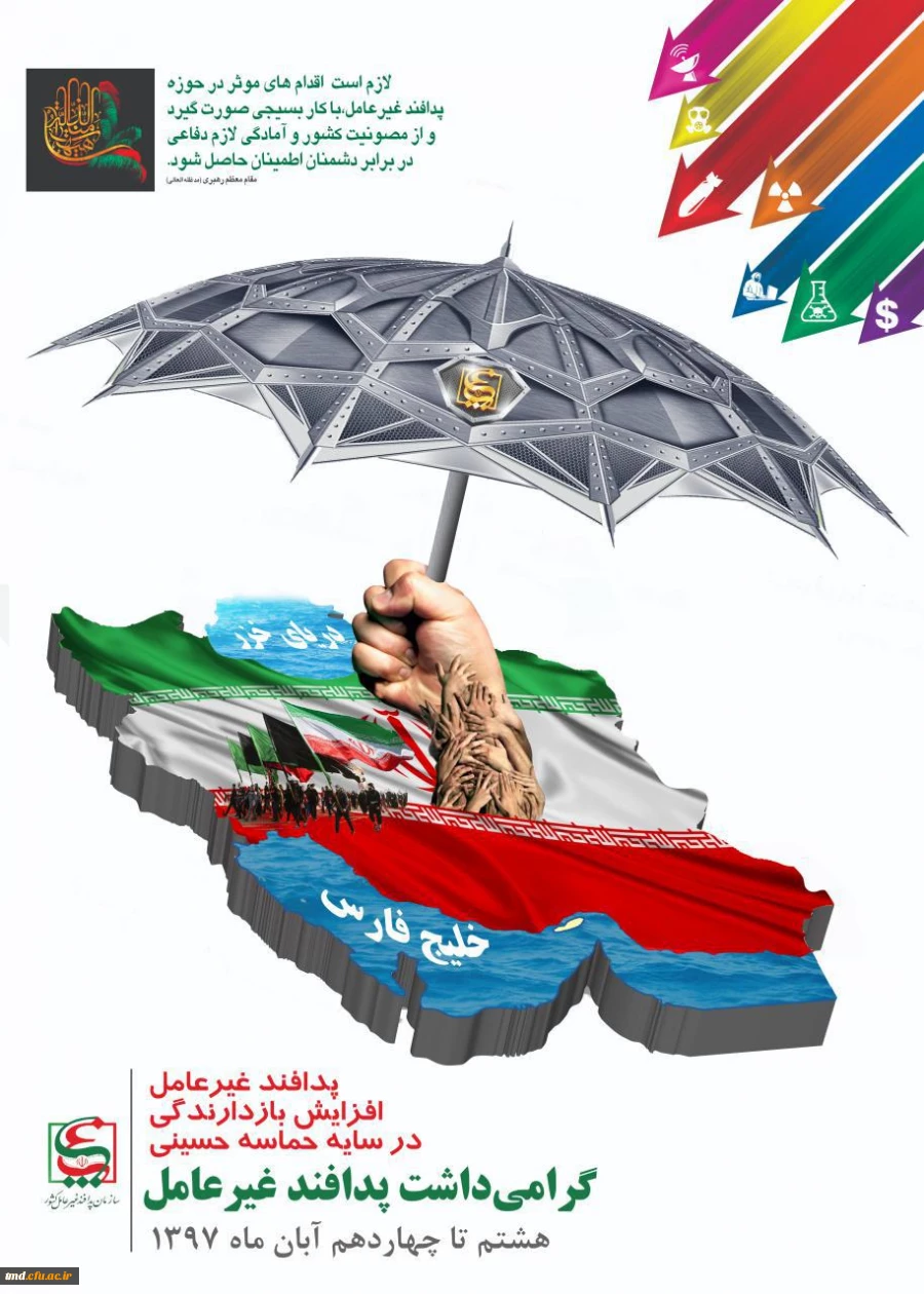 هفته پدافند غیر عامل گرامی باد