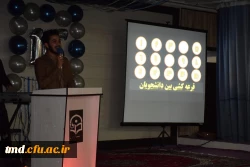 به همت اعضای شورای صنفی برگزار شد :
جشن باشکوه روز دانشجو و تجلیل از دانشجویان برتر 10