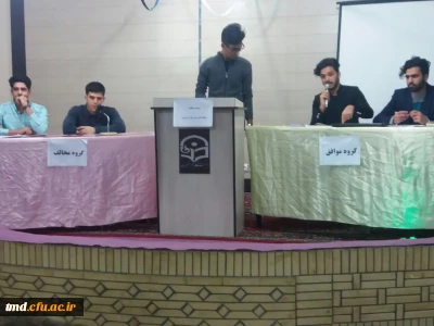 به همت نمایندگی دفتر نهاد رهبری در واحد دانشور انجام شد : 
سومین مرحله مسابقات مناظره دانشجویی