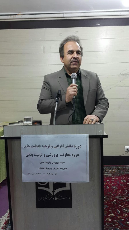 با مشارکت دانشگاه فرهنگیان واحد دانشور انجام شد : 
دوره اموزشی ویژه مربیان تربیتی و معاونان پرورشی مدارس نیشابور 5