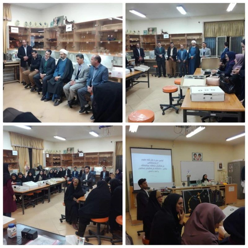 کارگاه علوم تجربی