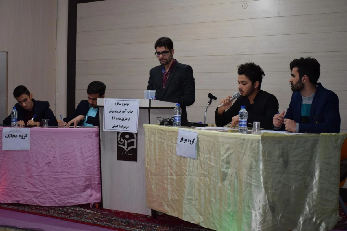 با حضور نماینده دفتر نهاد رهبری و اساتید داور انجام شد : 
مرحله نهایی مسابقات مناظره دانشجویی واحد دانشور نیشابور 9