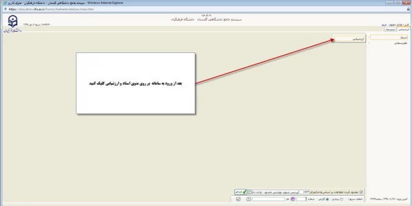 قابل توجه دانشجویان گرامی : 
ارزشیابی اساتید در سامانه گلستان و دریافت کارت ورود به جلسه امتحان  2