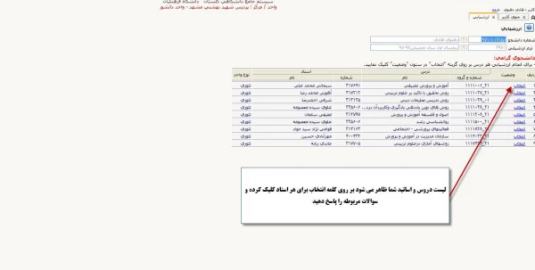 قابل توجه دانشجویان گرامی : 
ارزشیابی اساتید در سامانه گلستان و دریافت کارت ورود به جلسه امتحان  3