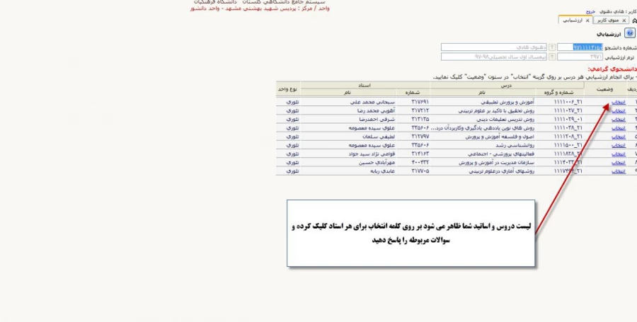 قابل توجه دانشجویان گرامی : 
ارزشیابی اساتید در سامانه گلستان و دریافت کارت ورود به جلسه امتحان  3